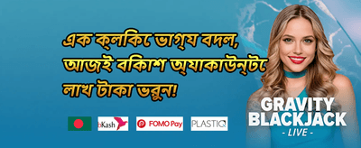 বিশেষ মেগা অফার 001 promotion
