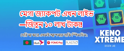 আপনার ভাগ্য আজই পরীক্ষা করুন